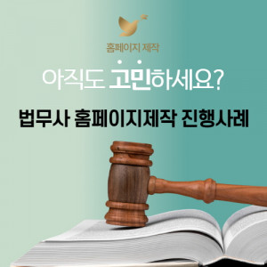 우강마케팅 홈페이지 제작 홈페이지제작 [법무사]