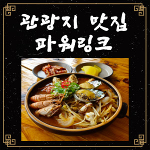 우강마케팅 자영업 마케팅 파워링크 최적화 노출 [관광지 맛집]