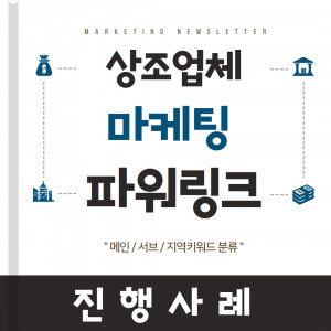 우강마케팅 자영업 마케팅 네이버 파워링크 최적화 세팅 [상조회사]