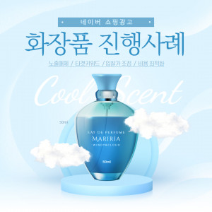 우강마케팅 파워링크&쇼핑검색&GFA 쇼핑광고 최적화 세팅 [화장품]