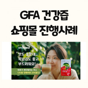우강마케팅 파워링크&쇼핑검색&GFA 네이버 GFA 배너광고 [건강즙 쇼핑몰]