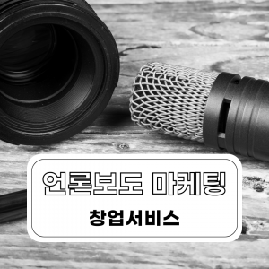우강마케팅 언론 언론보도 [창업서비스]