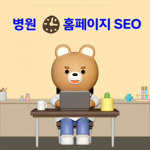 우강마케팅 웹사이트SEO,리뷰마케팅 웹사이트 SEO 최적화 작업 [피부과 병의원]