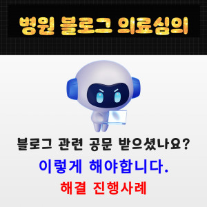 우강마케팅 전문직 마케팅  브랜드블로그 병원 의료검수 [한의원]