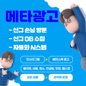 우강마케팅 전체 메타광고 DB 수집부터 알림, 실시간 상담까지 [금융 및 구인광고]