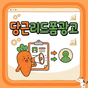 우강마케팅 전체 당근마켓 리드폼광고로 창업 DB수집