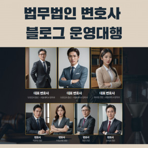 우강마케팅 블로그/카페/지식인 브랜드블로그 포스팅 [법무법인]