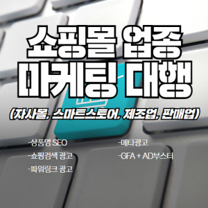 우강마케팅 전체 쇼핑몰 업종(자사몰, 스마트스토어, 제조업, 판매업)