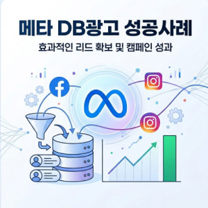 우강마케팅 자영업 마케팅 메타DB수집(페이스북,인스타) 광고 
