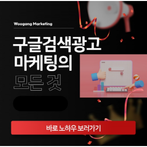 우강마케팅 구글 구글검색광고 [대부업체]