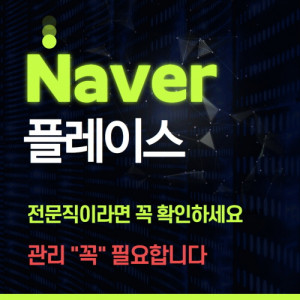 우강마케팅 플레이스 네이버플레이스 최적화세팅[회계사무소]