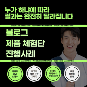 우강마케팅 체험단 마케팅 블로그 배송체험단 [파라솔업체]