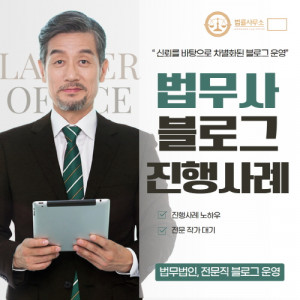 우강마케팅 전문직 마케팅 블로그 월관리 [법무사]