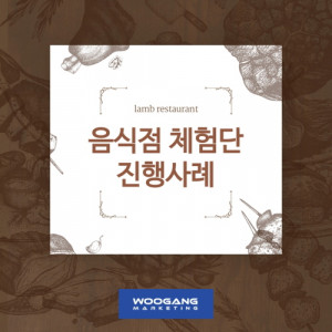 우강마케팅 체험단 마케팅 블로그체험단 [오마카세식당]