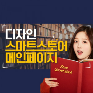 우강마케팅 디자인 스마트스토어 디자인[파라솔업체]