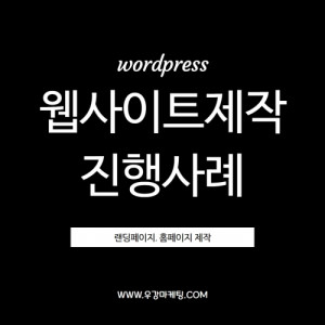 우강마케팅 홈페이지 제작 웹사이트 제작 [상품권업체]