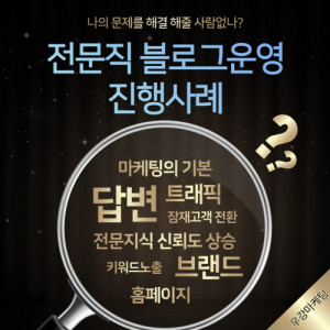 우강마케팅 전문직 마케팅 네이버블로그운영대행 [전문직]