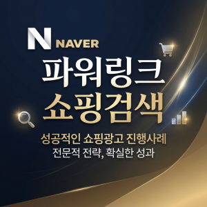 우강마케팅 전체 쇼핑업종 네이버 검색광고